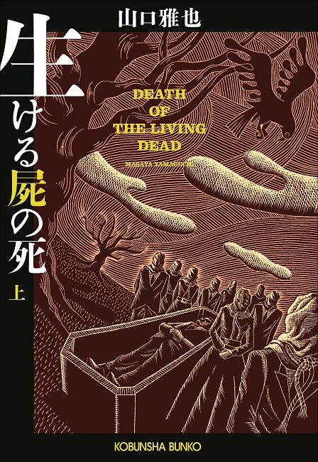 Death of the Living Dead
